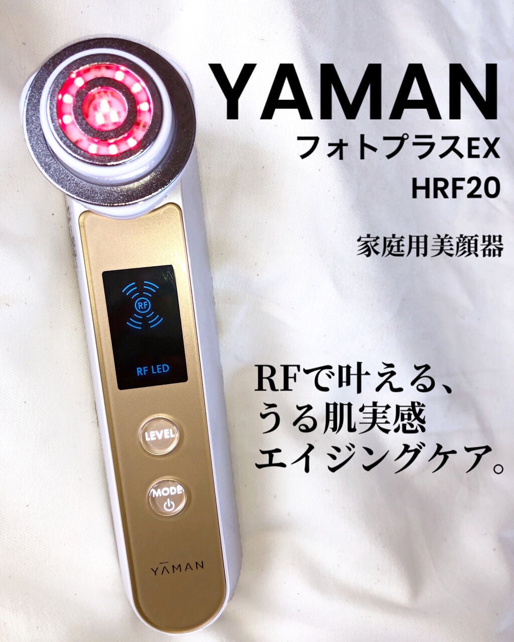 RFボーテ フォトPLUS EX｜ヤーマンを使った口コミ - \5万円の美顔器 ...