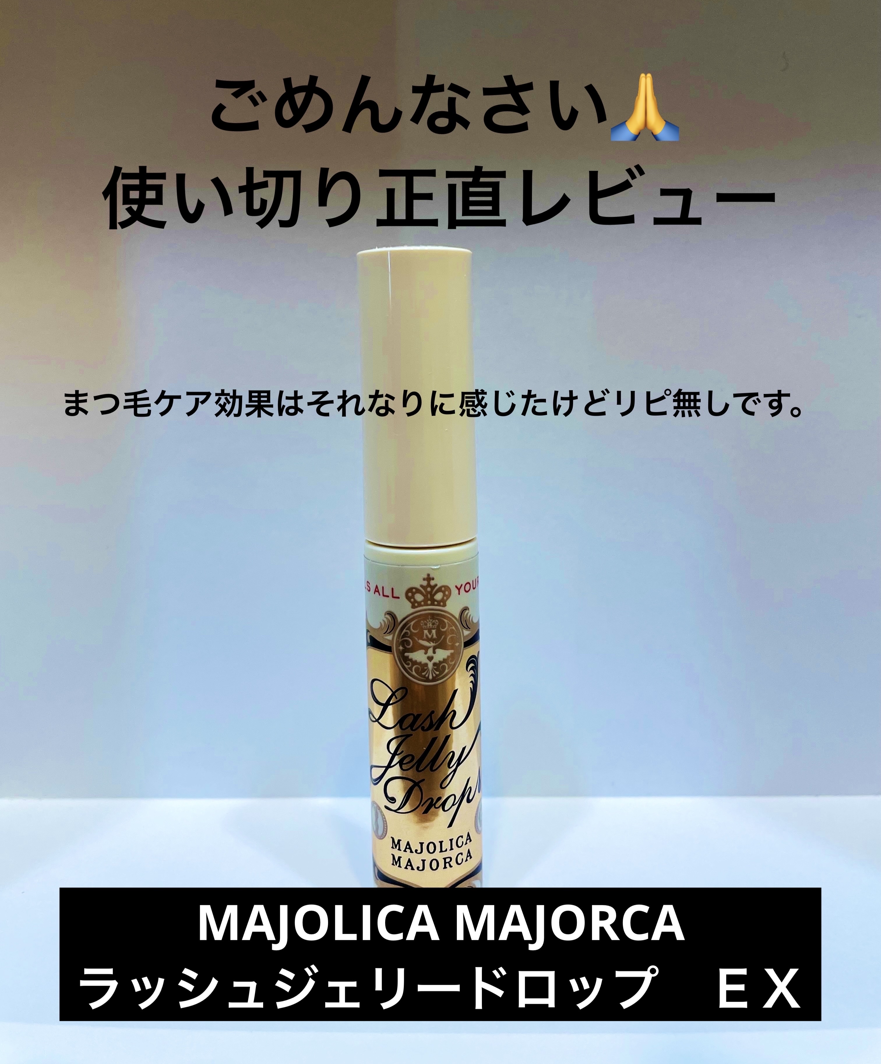 スカルプD ボーテ ピュアフリーアイラッシュセラム　プレミアム/アンファー(スカルプD)/まつげ美容液を使ったクチコミ（1枚目）