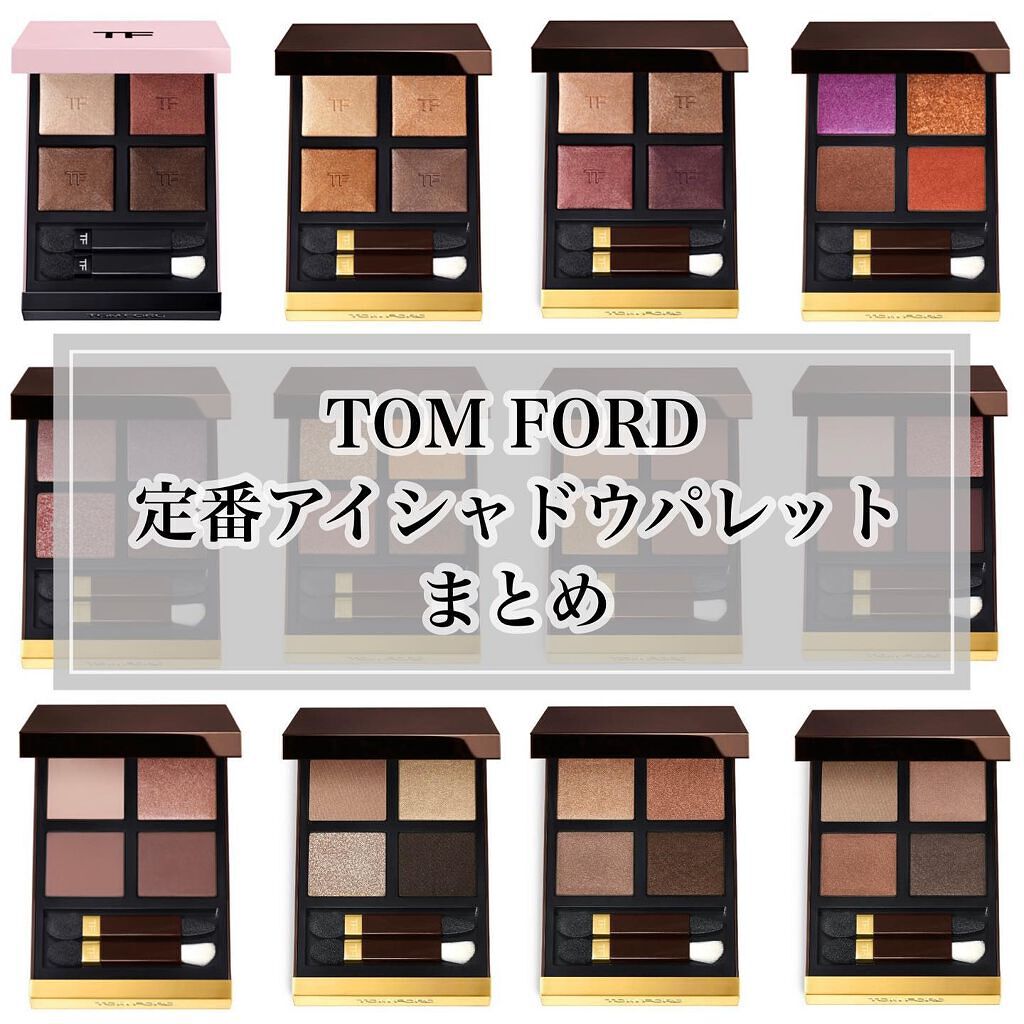 アイ カラー クォード/TOM FORD BEAUTY/アイシャドウパレットを使ったクチコミ(1枚目)