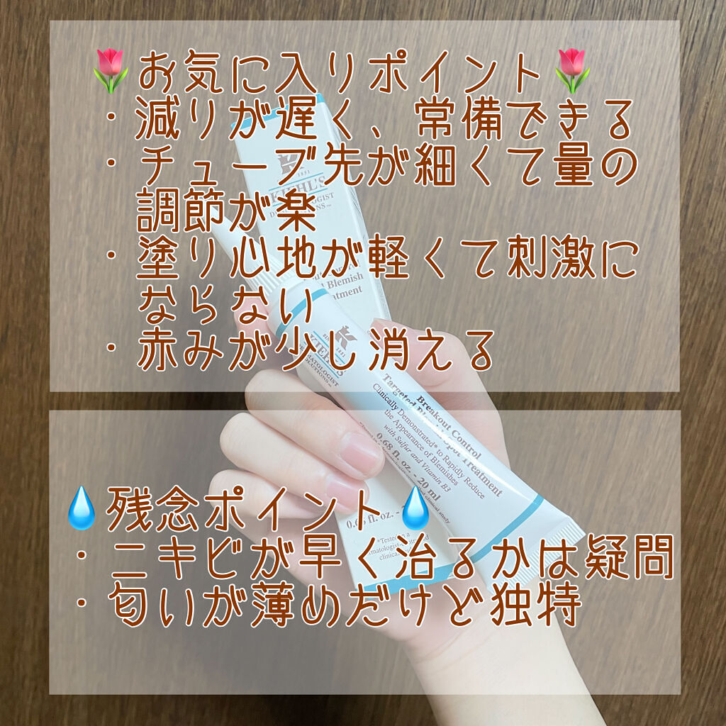 kokko🌷フォロバ100%のクチコミ「Kiehl's
キールズ DS アクネ スポット トリートメント

ニキビが出来た時に対処でき.....」（3枚目）