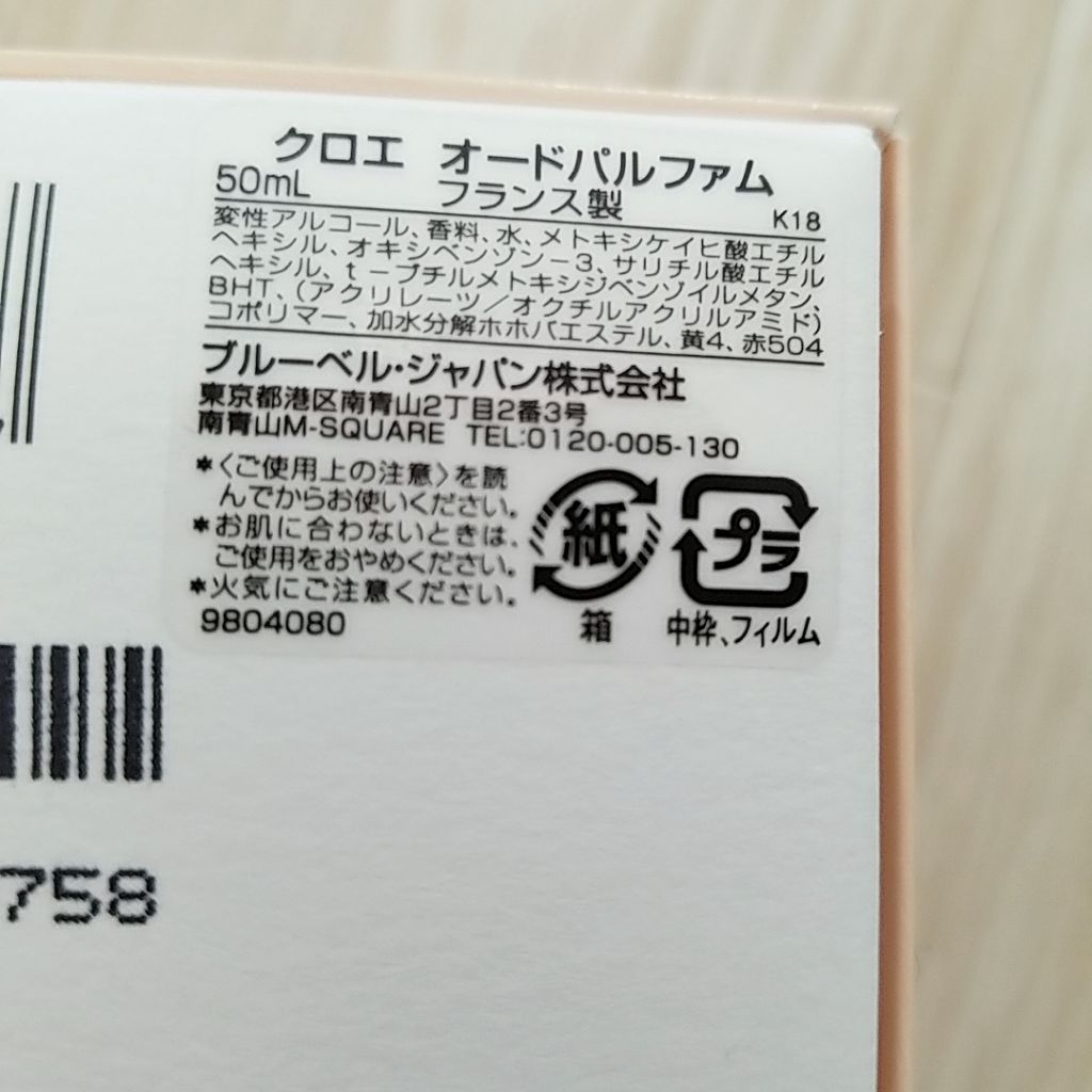 クロエ オードパルファム/クロエ/香水(レディース)を使ったクチコミ(3枚目)