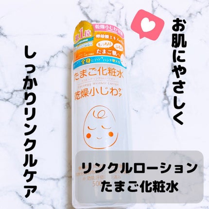 たまご化粧水/ココエッグ/化粧水を使ったクチコミ(1枚目)