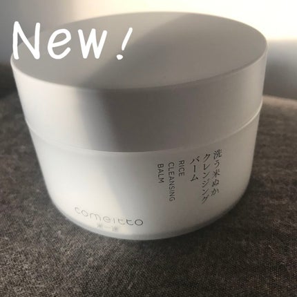 洗う米ぬかクレンジングバーム/米一途/クレンジングバームを使ったクチコミ(1枚目)