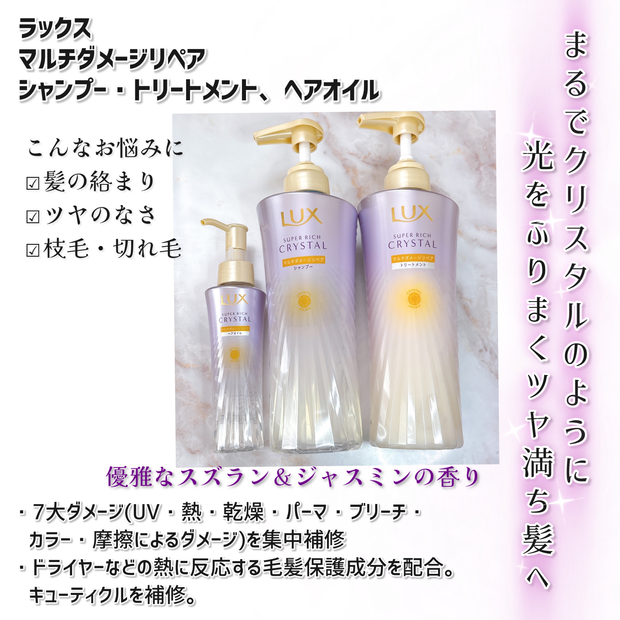 スーパーリッチクリスタル　マルチダメージリペア　シャンプー/トリートメント/LUX/市販シャンプーを使ったクチコミ（2枚目）