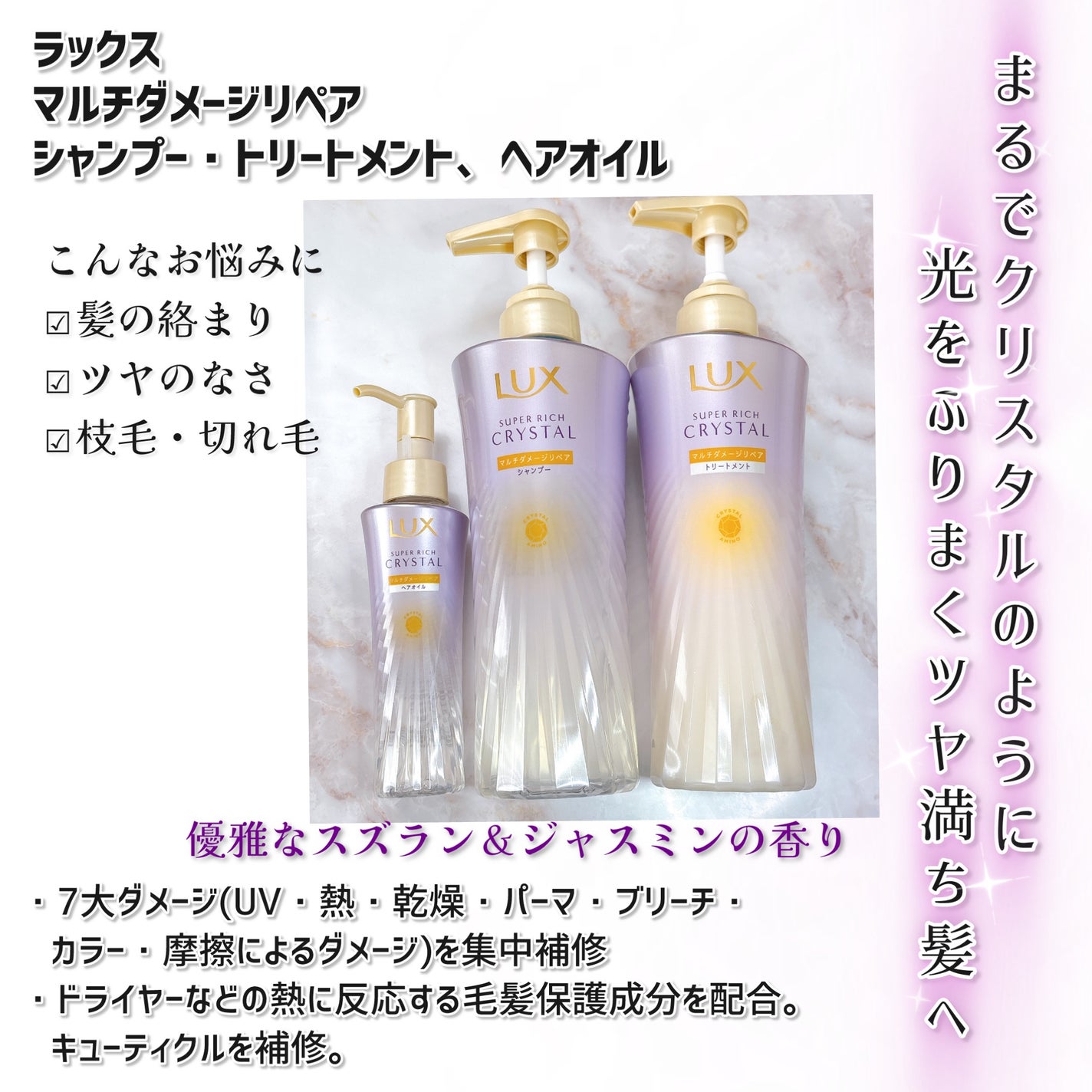 スーパーリッチクリスタル マルチダメージリペア シャンプー/トリートメント/LUX/市販シャンプーを使ったクチコミ(2枚目)