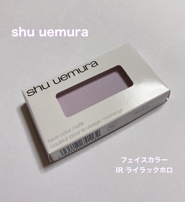 フェイス カラー(レフィル) IR ライラック ホロ/shu uemura/パウダーチークを使ったクチコミ（1枚目）