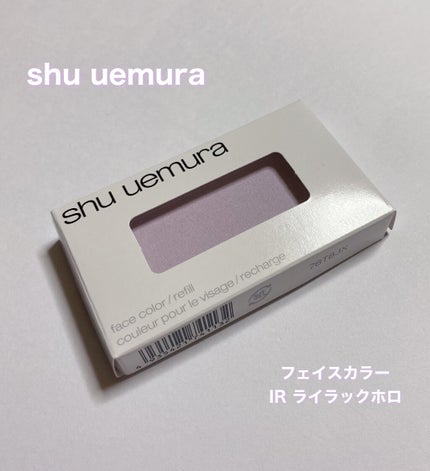 フェイス カラー(レフィル)/shu uemura/パウダーチークを使ったクチコミ(1枚目)