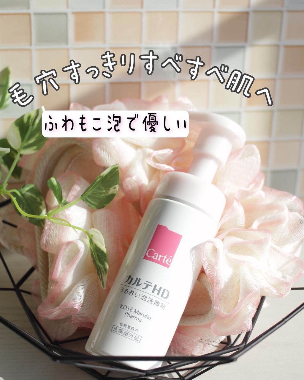 モイスチュア ウォッシングフォーム/カルテHD/泡洗顔を使ったクチコミ(1枚目)