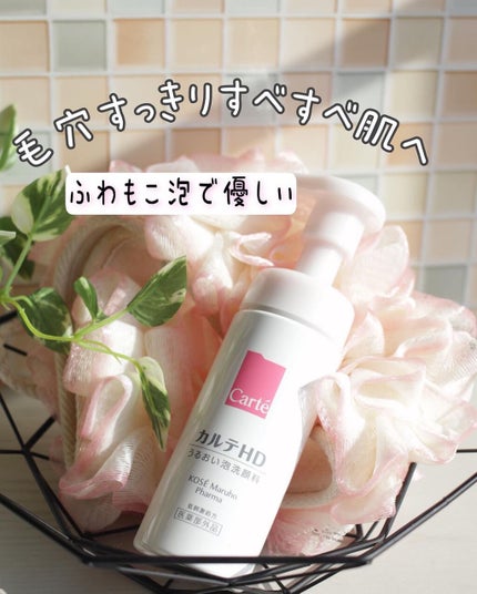 モイスチュア ウォッシングフォーム/カルテHD/泡洗顔を使ったクチコミ(1枚目)