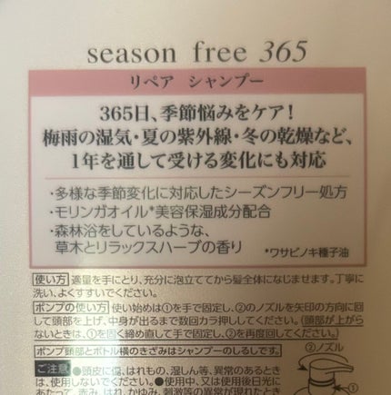 リペア シャンプー/メルティングトリートメント/season free 365/市販シャンプーを使ったクチコミ(2枚目)