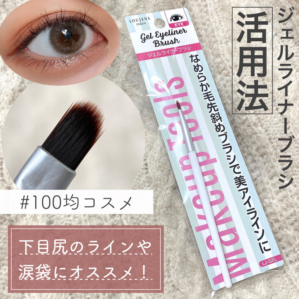 LJ ジェルアイライナー ブラシ/LOUJENE/メイクブラシを使ったクチコミ（1枚目）