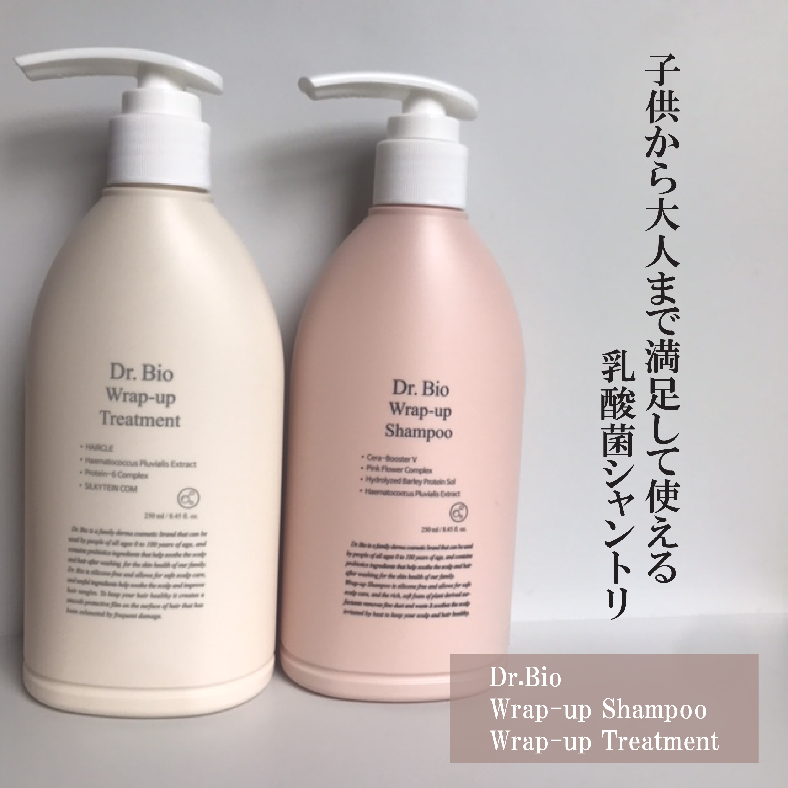 ラップアップシャンプー/トリートメント/Dr.Bio/市販シャンプーを使ったクチコミ（1枚目）