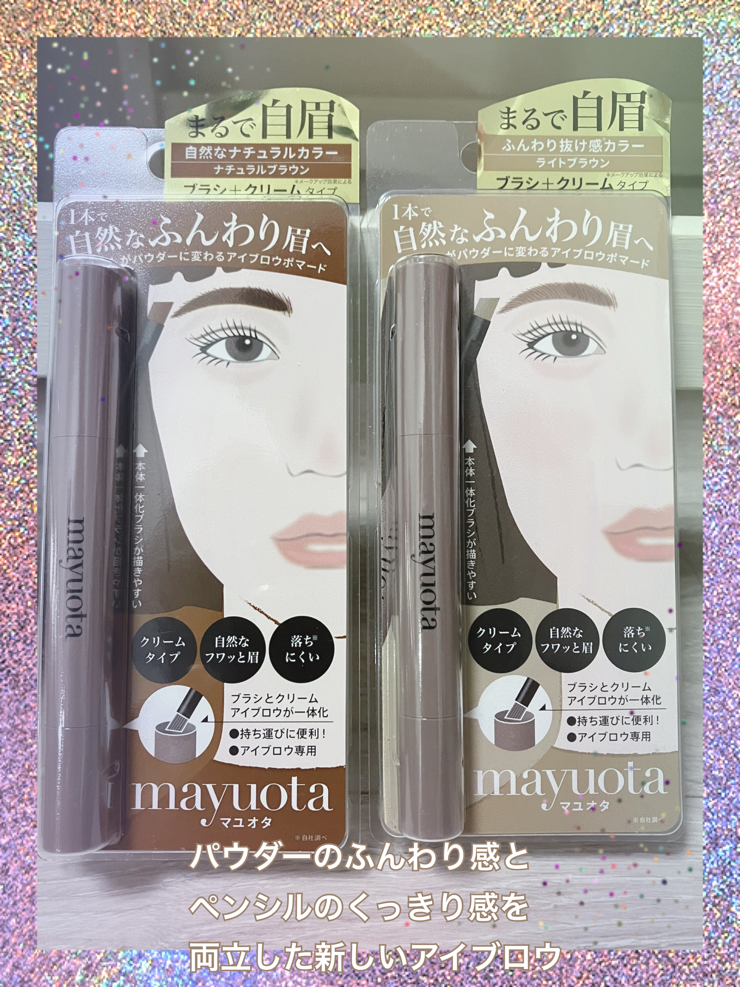 アイブロウクリームポマード/mayuota/その他アイブロウを使ったクチコミ（2枚目）