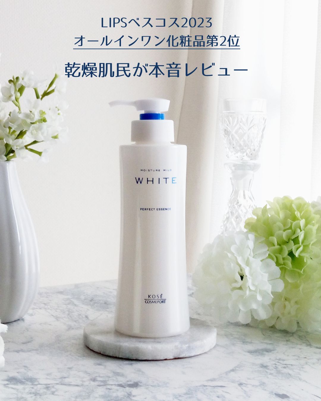 モイスチュアマイルドホワイト パーフェクトエッセンス/モイスチュアマイルド ホワイト/オールインワン化粧品を使ったクチコミ（1枚目）