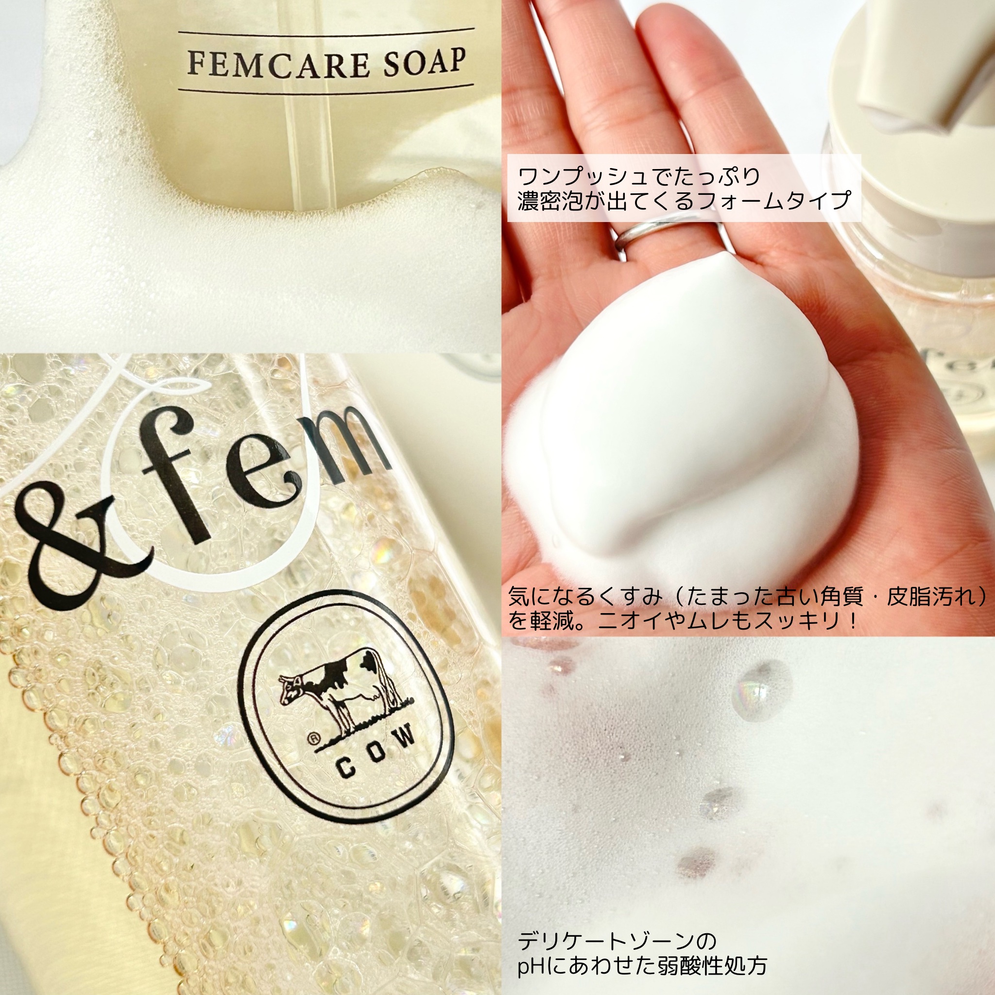 アンドフェム フェムケア泡ソープ/＆fem/デリケートゾーンケアを使ったクチコミ（3枚目）