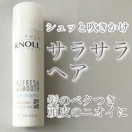 ドライ シャンプー N/スティーブンノル ニューヨーク/ドライシャンプーを使ったクチコミ(1枚目)
