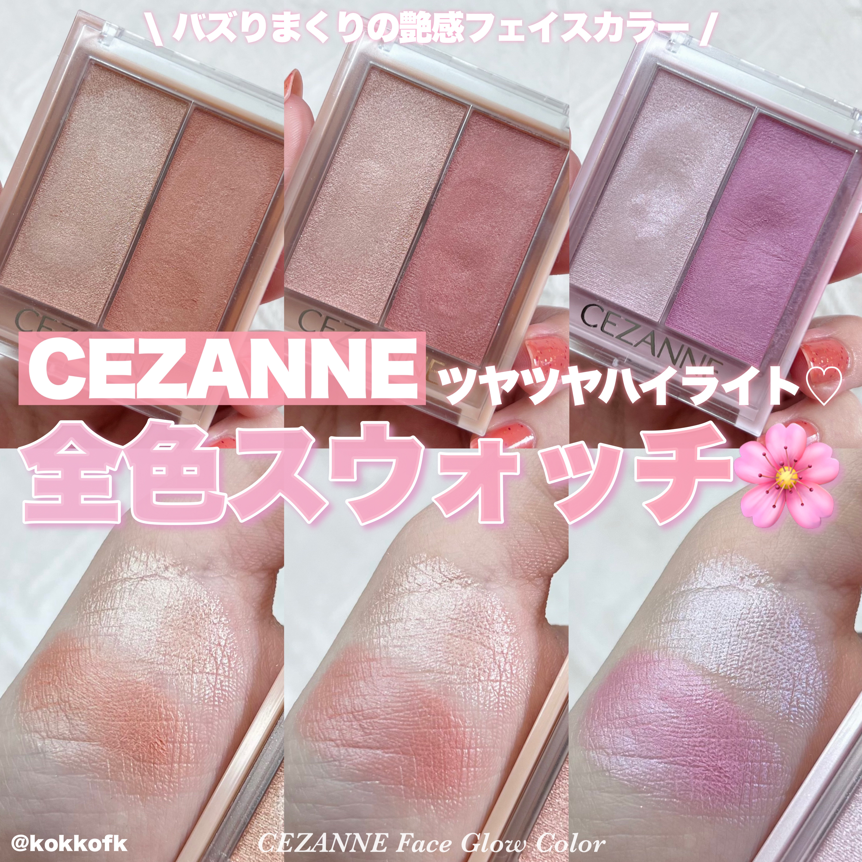 フェイスグロウカラー/CEZANNE/クリームハイライトを使ったクチコミ（1枚目）