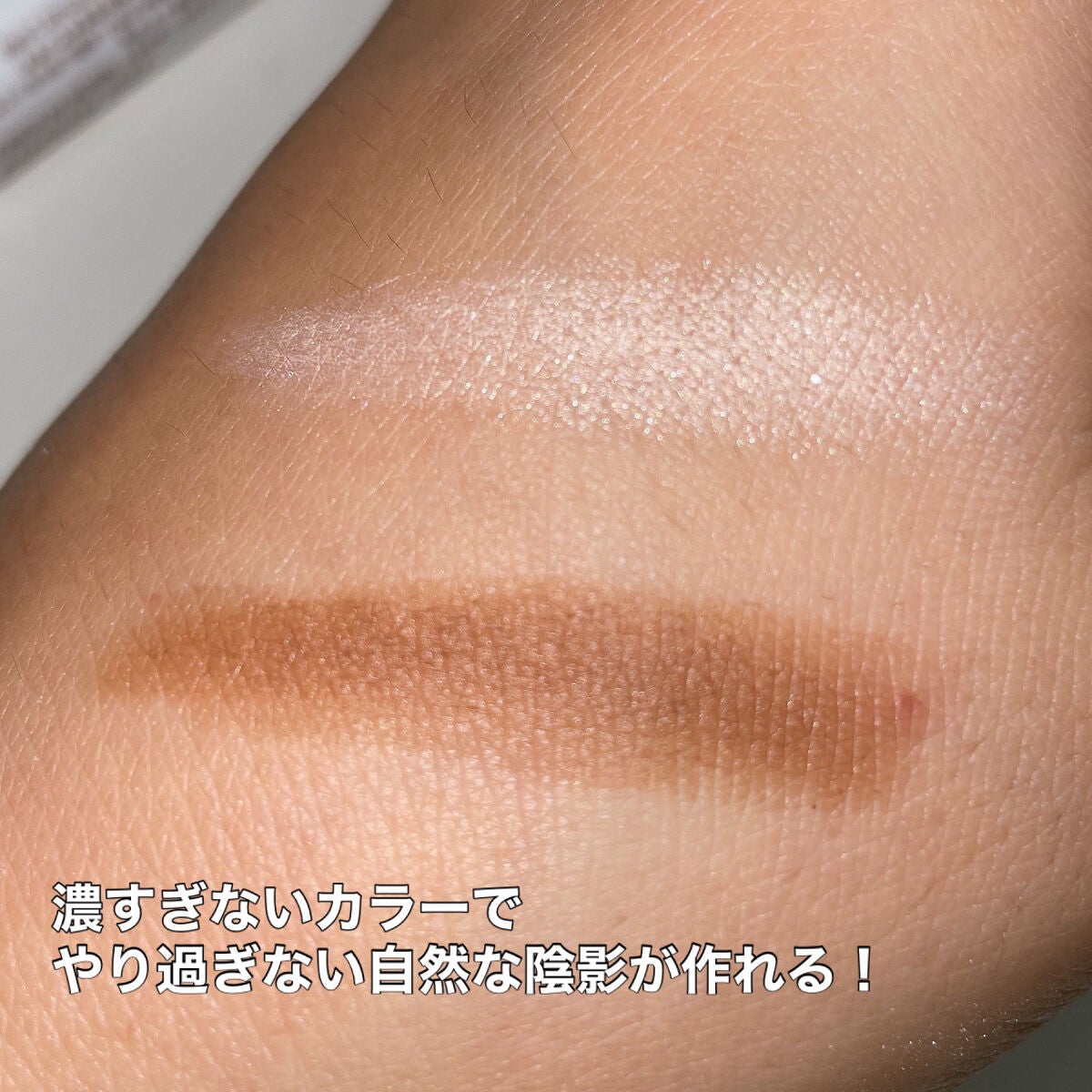 アイムマルチスティック デュアル/i’m meme/シェーディングを使ったクチコミ(4枚目)