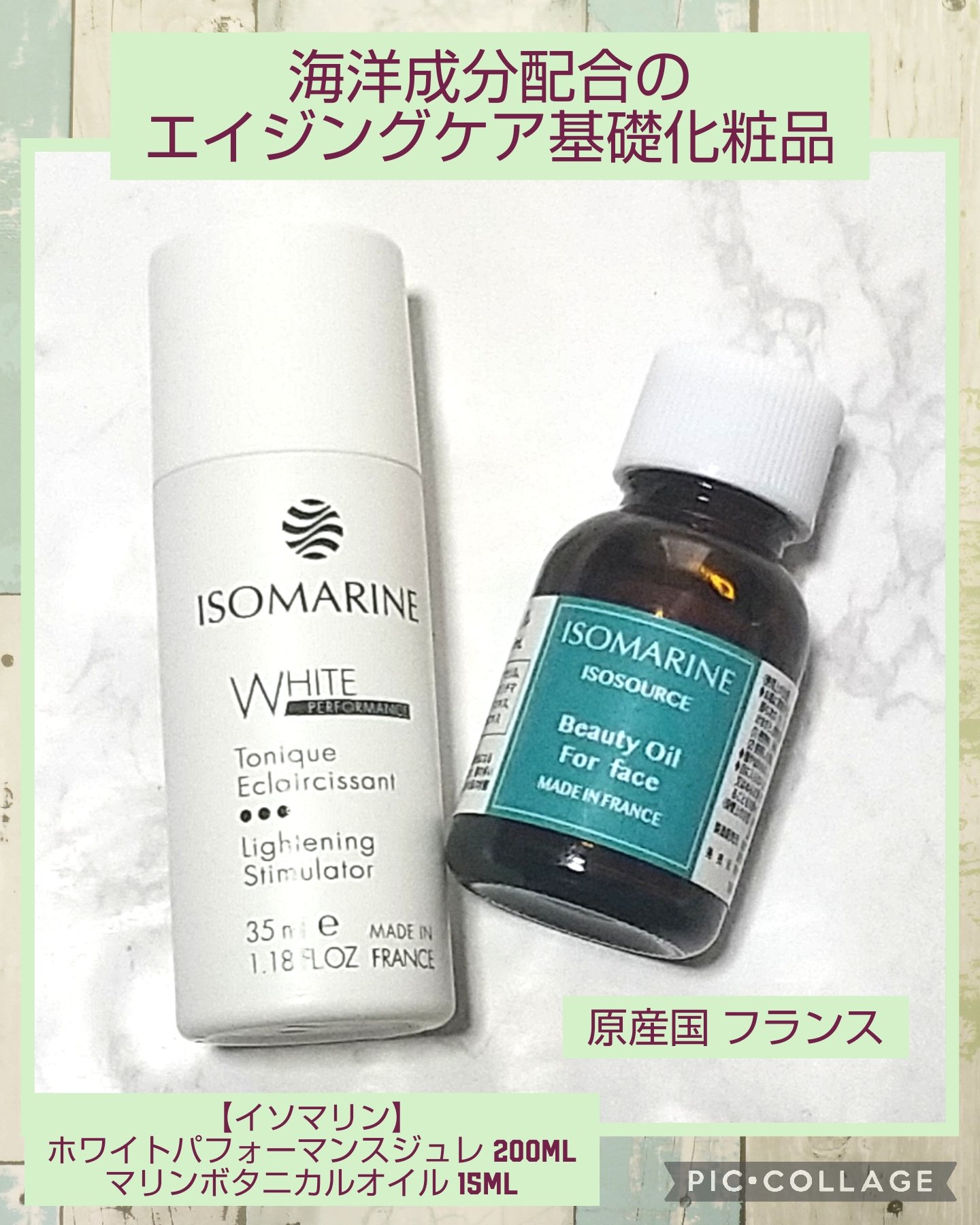 ホワイトパフォーマンスジュレ/ISOMARINE/その他スキンケアを使ったクチコミ（1枚目）