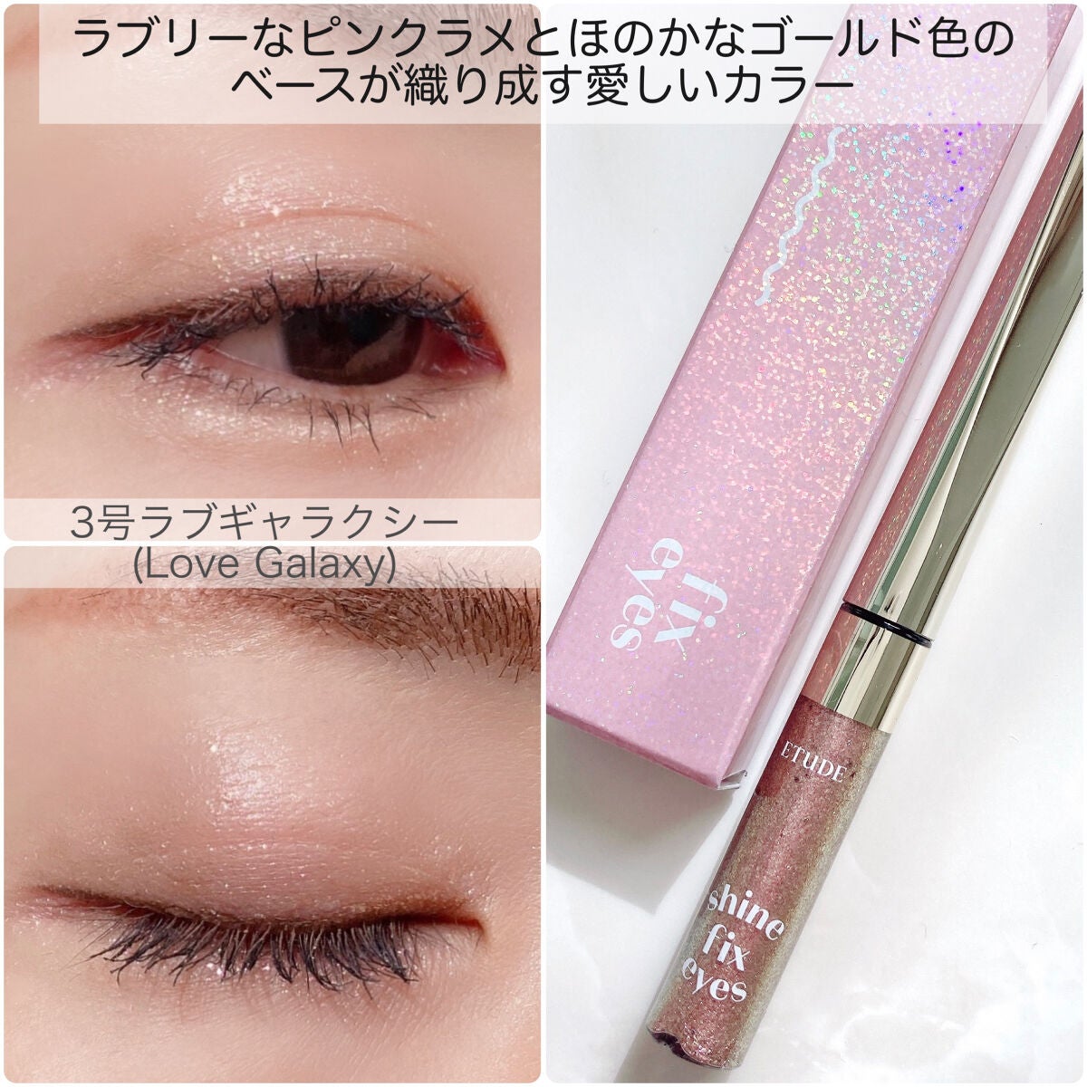 シャインフィックス アイズグリッター/ETUDE/グリッターを使ったクチコミ(7枚目)
