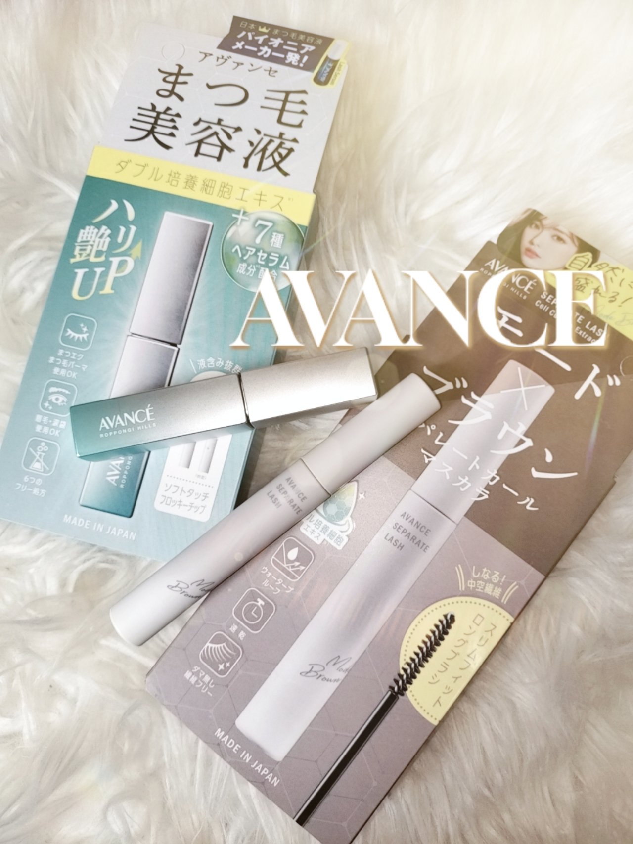 アヴァンセ まつ毛美容液/アヴァンセ/まつげ美容液を使ったクチコミ（1枚目）