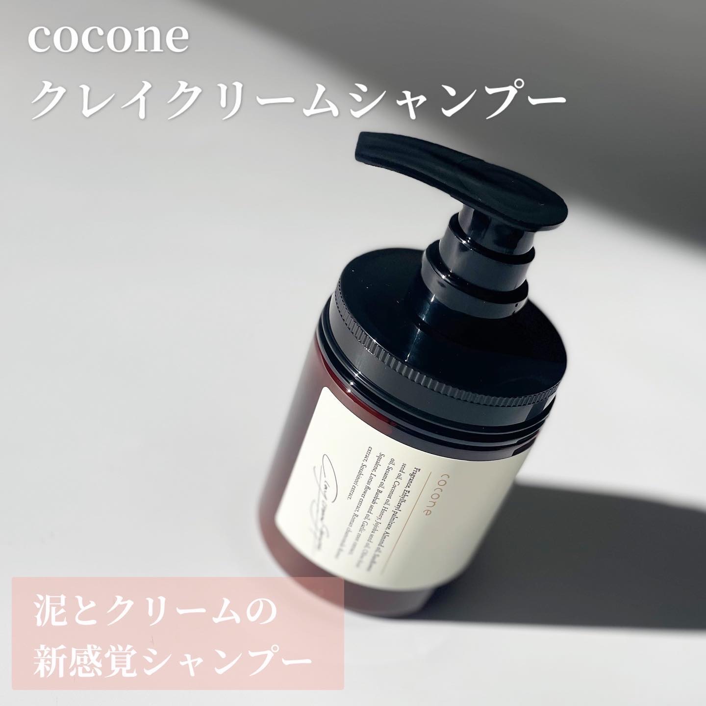 クレイクリームシャンプー（モイスト）/cocone/市販シャンプーを使ったクチコミ（1枚目）