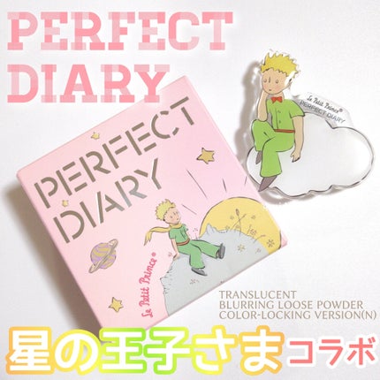 トランスルーシェントブルーリング ルースパウダー(N)/PERFECT DIARY/ルースパウダーを使ったクチコミ(1枚目)