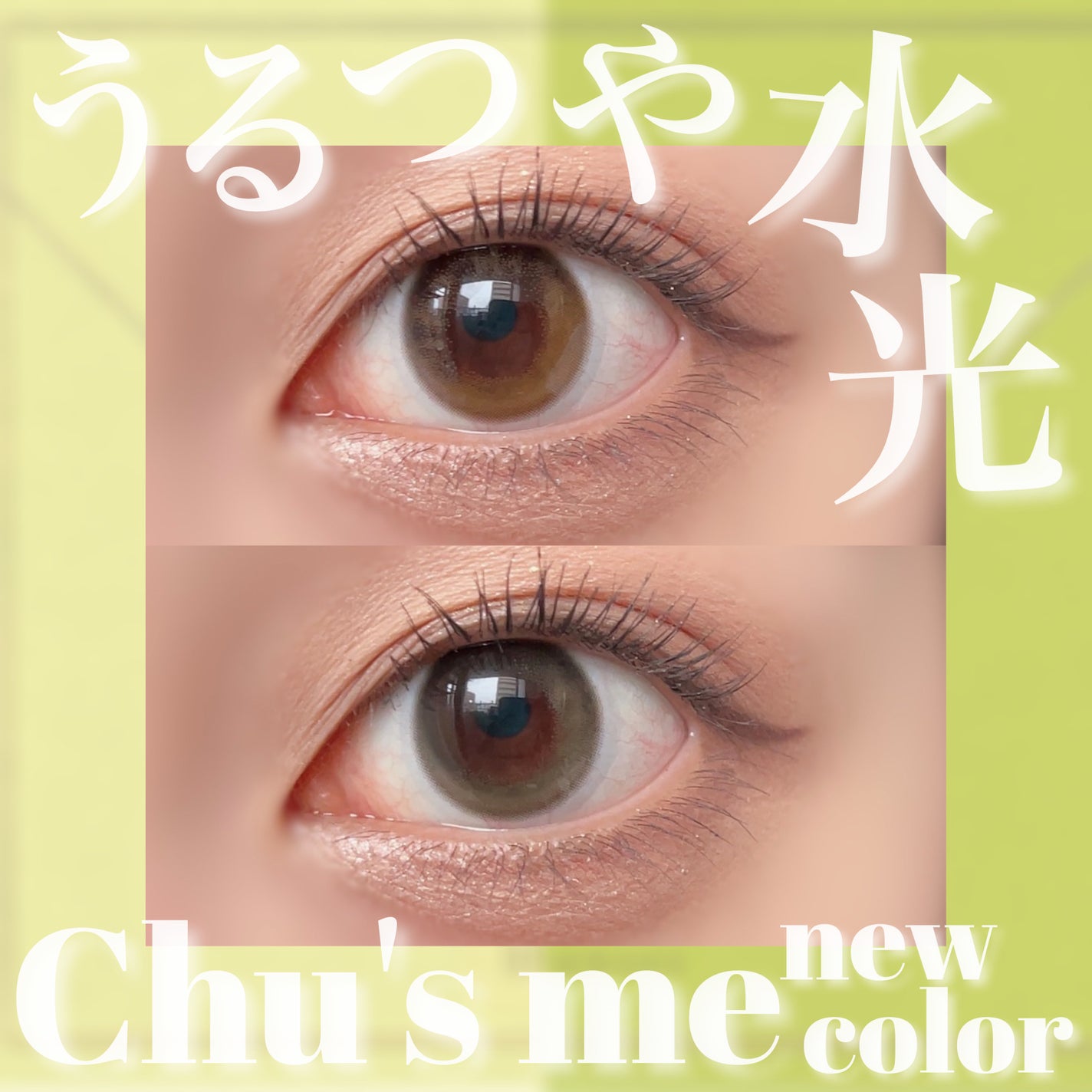 Chu's me 1day/Chu's me/ワンデー(1DAY)カラコンを使ったクチコミ(1枚目)