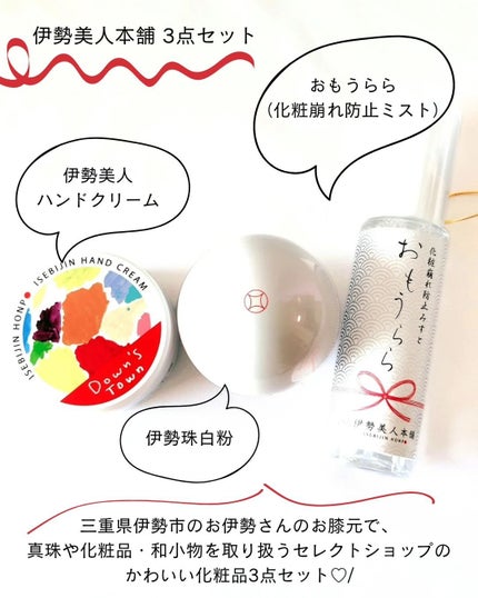 おもうらら(化粧崩れ防止ミスト)/伊勢美人本舗/フィックスミストを使ったクチコミ(2枚目)