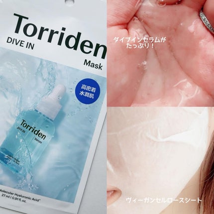 トリデン ダイブインマスクパック/Torriden/シートマスク・パックを使ったクチコミ(6枚目)
