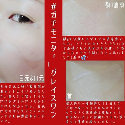 グレイス ワン リンクルケア コンセントレートスポッツマスク/グレイスワン/シートマスク・パックを使ったクチコミ(4枚目)