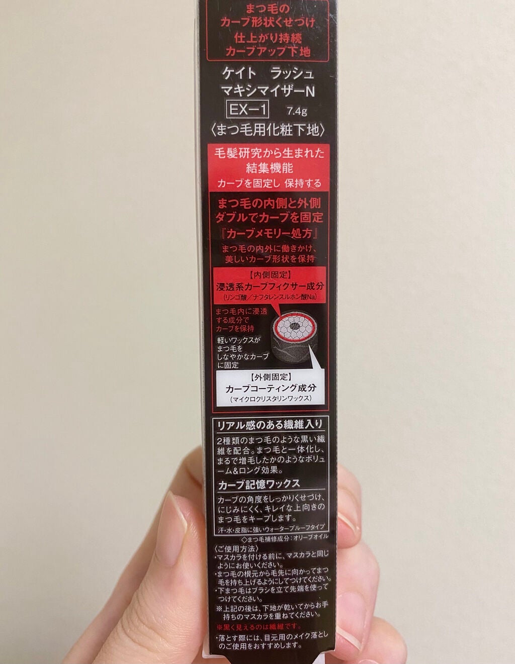 ラッシュマキシマイザーN/KATE/マスカラ下地を使ったクチコミ(2枚目)