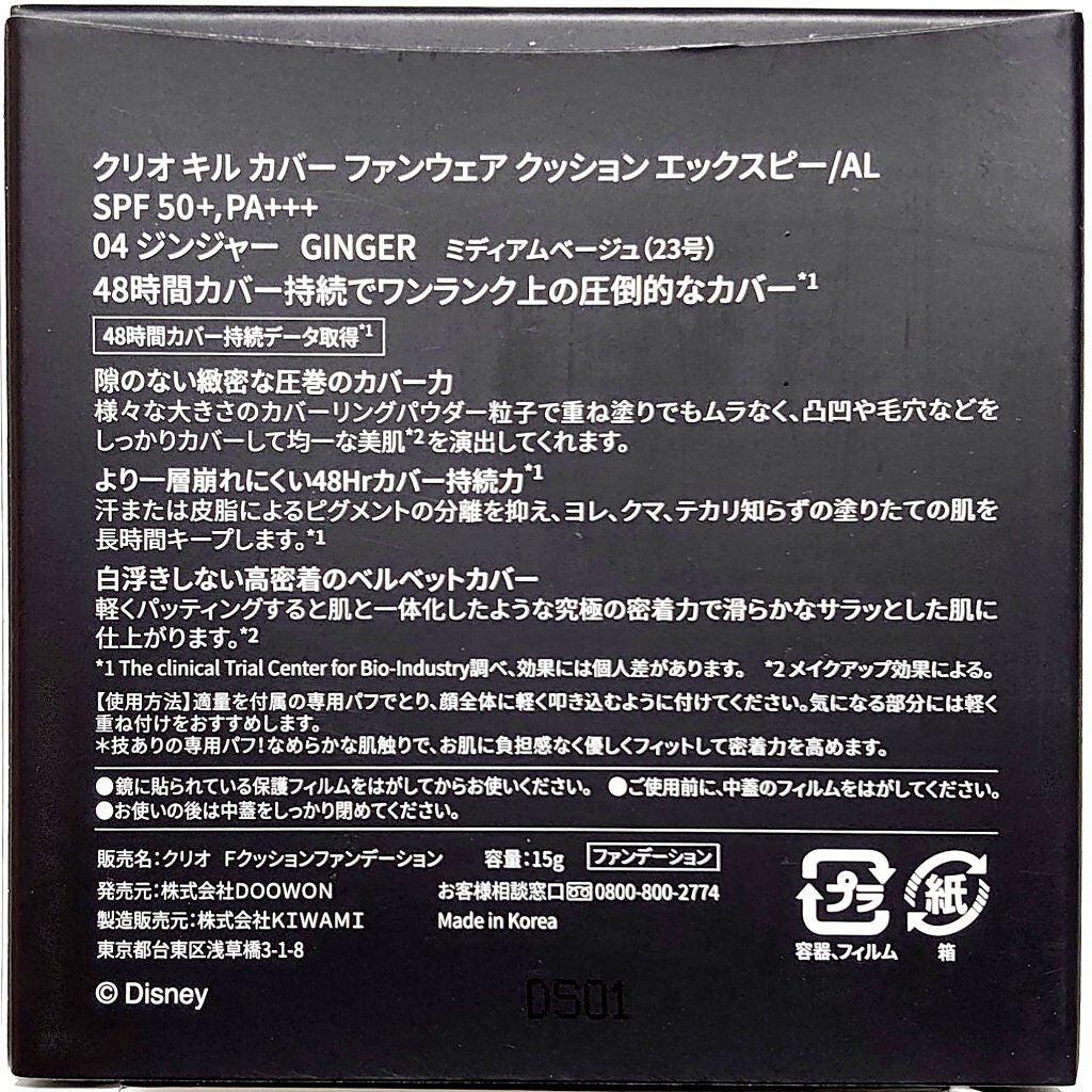 キル カバー ファンウェア クッション エックスピー/CLIO/クッションファンデーションを使ったクチコミ(3枚目)