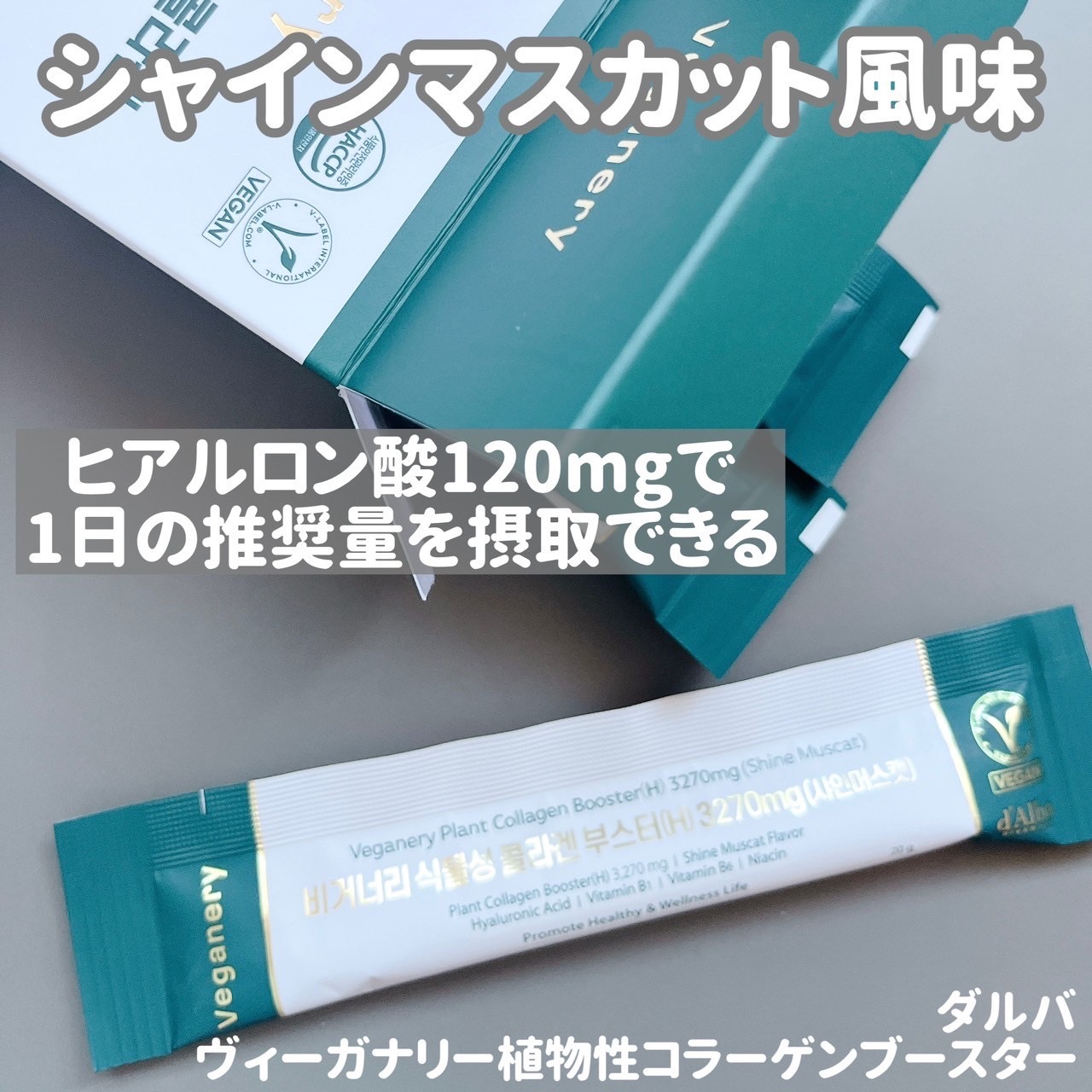 ヴィーガナリー植物性コラーゲン/ダルバ/美容サプリメントを使ったクチコミ（2枚目）