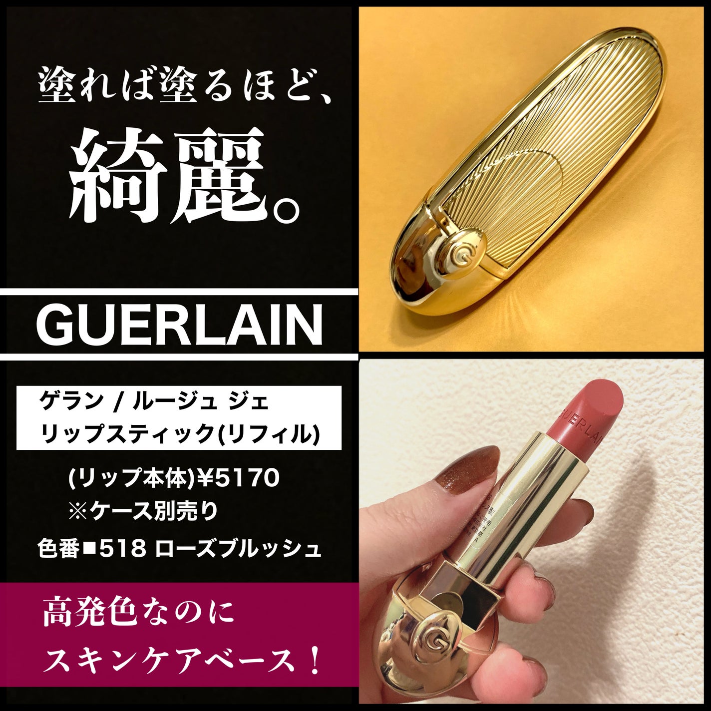 ルージュ ジェ/GUERLAIN/口紅を使ったクチコミ(1枚目)