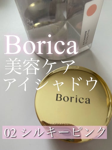 大人ぽいピンクカラー❤︎
（画像レビュー）

【商品名】

　Borica　美容液ケアアイシャドウ
　02　Silky Pink

大人も使いやすいピンクカラーで、シルクのような
上品な光沢感💓
プチプ