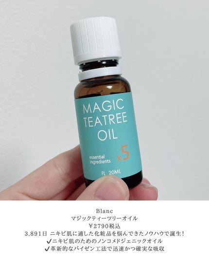 マジックティーツリーオイル/ブラン/フェイスオイルを使ったクチコミ(2枚目)