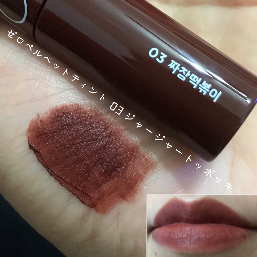 トッポギエディション リップセット/rom&nd/口紅を使ったクチコミ(5枚目)