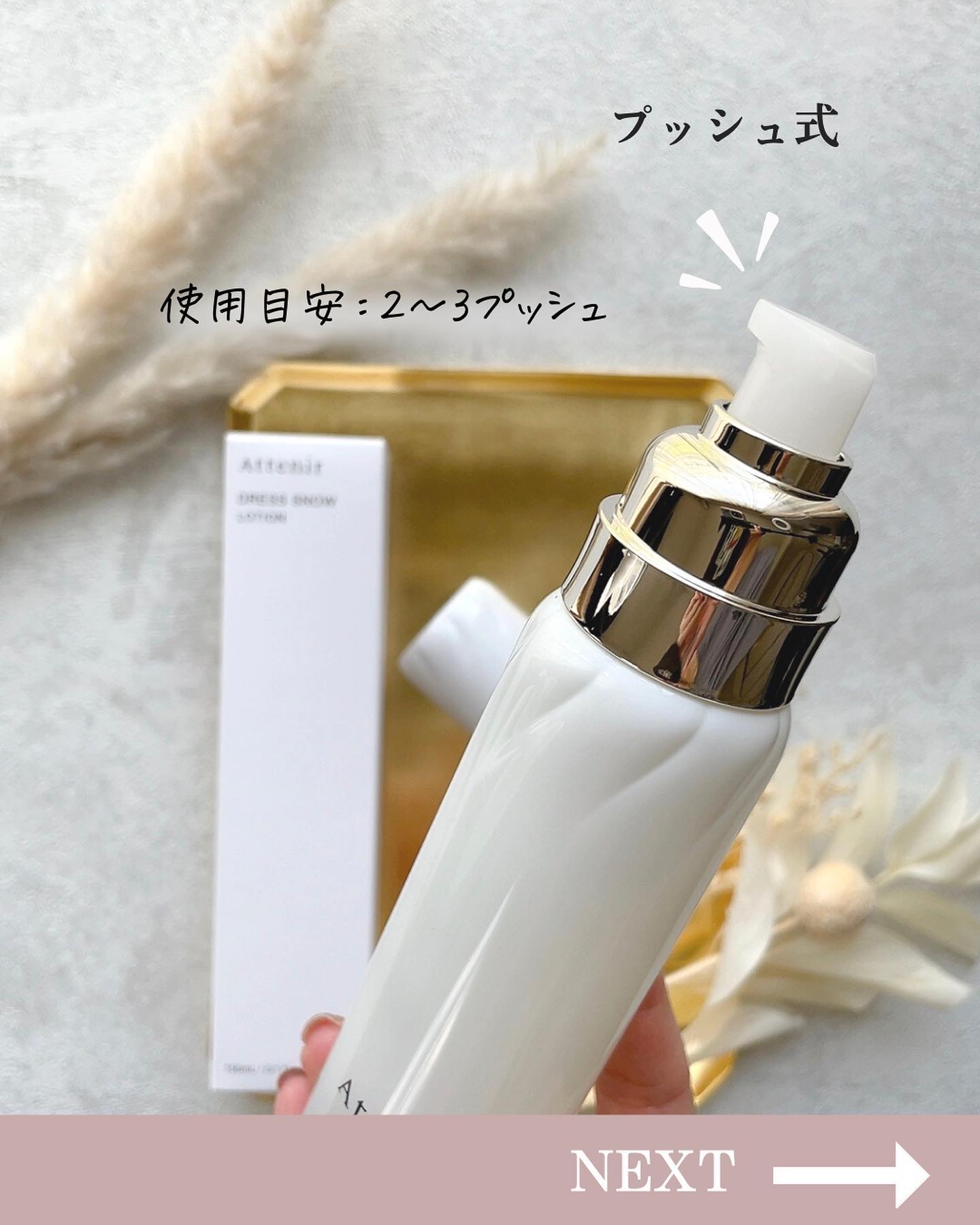 ドレススノー ローション【医薬部外品】 /アテニア/化粧水を使ったクチコミ（3枚目）