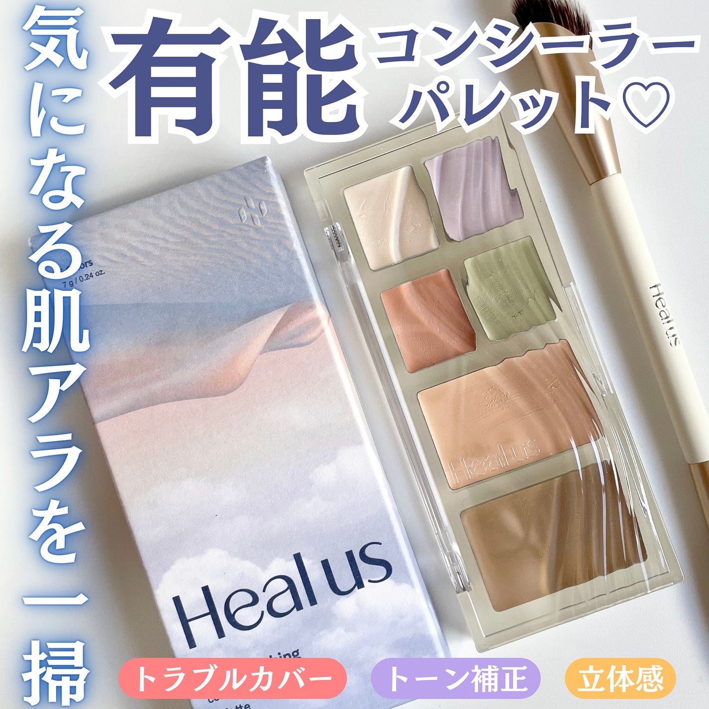 ブリージングコンシーラーパレット/Healus/パレットコンシーラーを使ったクチコミ(1枚目)