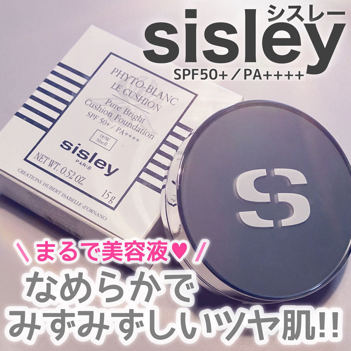 フィトブラン クッション ファンデーション SPF50+/PA++++/シスレー/クッションファンデーションを使ったクチコミ(1枚目)