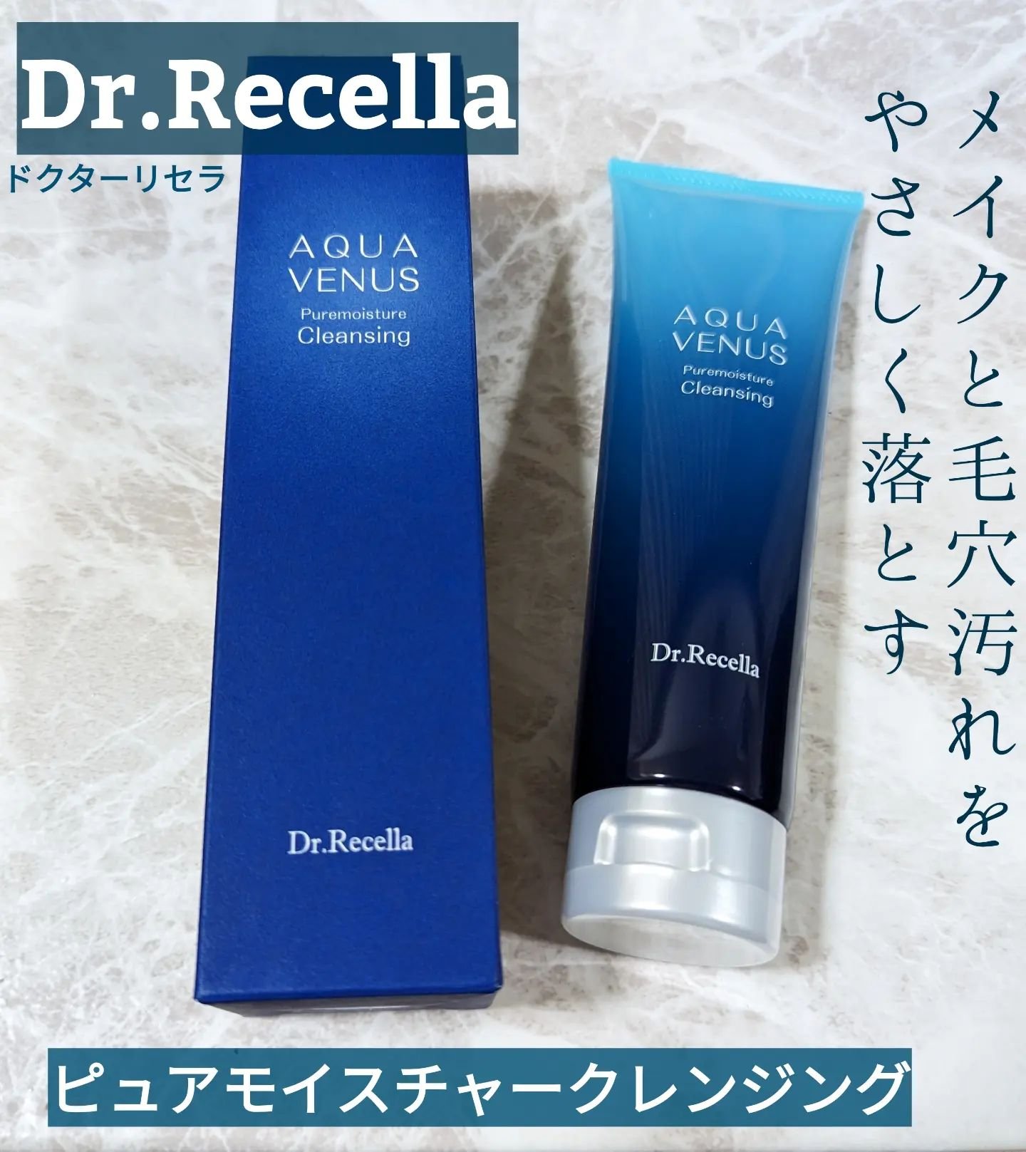 ドクターリセラ ピュアモイスチャークレンジング 30包 ピュアモイスチャークレンジング｜アクアヴィーナスの使い方を徹底解説