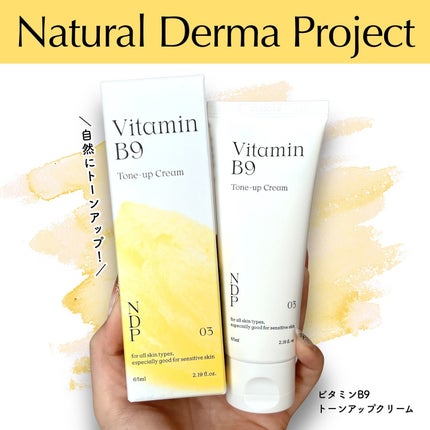ビタミンB9トーンアップクリーム/NATURAL DERMA PROJECT/化粧下地を使ったクチコミ(1枚目)