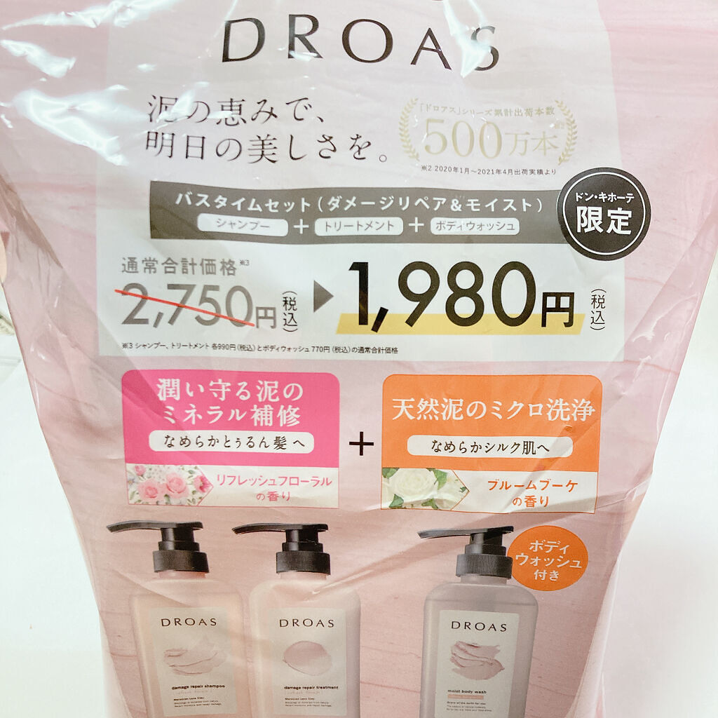 ダメージリペアシャンプー／トリートメント/DROAS/市販シャンプーを使ったクチコミ（3枚目）