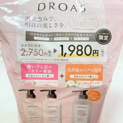 ダメージリペアシャンプー/トリートメント/DROAS/市販シャンプーを使ったクチコミ(3枚目)