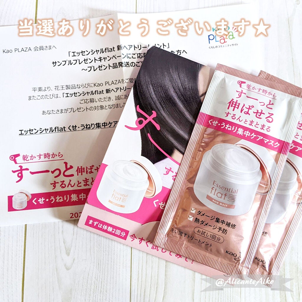 くせ・うねり集中ケアマスク/エッセンシャル flat/ヘアマスク・ヘアパックを使ったクチコミ(3枚目)