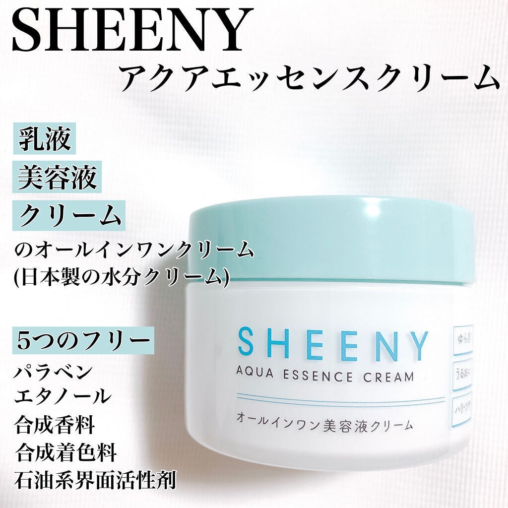 アクアエッセンスクリーム/SHEENY/フェイスクリームを使ったクチコミ(2枚目)