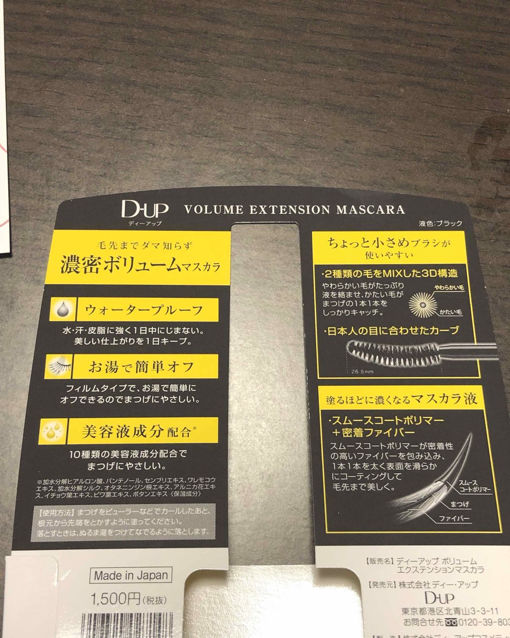 ボリュームエクステンション マスカラ/D-UP/マスカラを使ったクチコミ(2枚目)