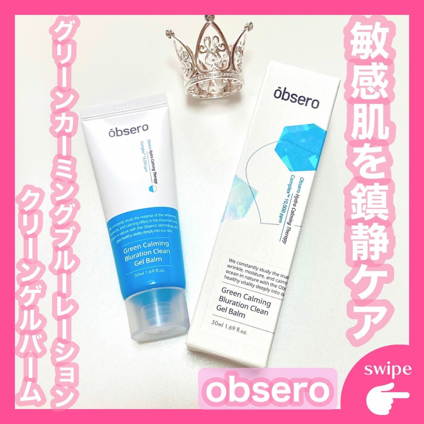 グリーンカーミングブルーレーションクリーンゲルバーム/obsero/フェイスバームを使ったクチコミ(1枚目)
