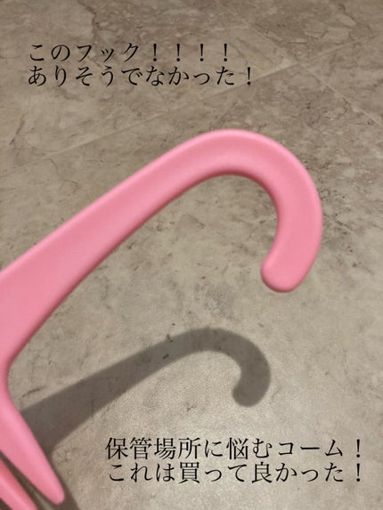 バスコーム/DAISO/ヘアコームを使ったクチコミ(3枚目)